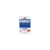 初中物理-公式定律概念内涵与运用-关键知识点超级解读-新课标