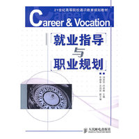 就业指导与职业规划