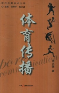 体育传播