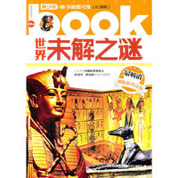世界未解之谜