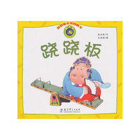 跷跷板