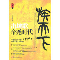 击壤歌:帝尧时代