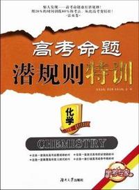 化学-高考命题潜规则特训