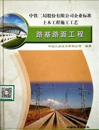 土木工程施工工艺.路基路面工程
