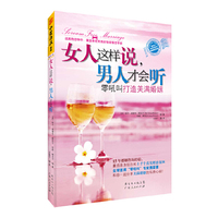 女人这样说，男人才会听