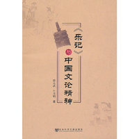 《乐记》与中国文论精神