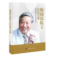 陈国良院士纪念文集