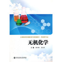 无机化学