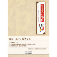 节-时代美德一字经