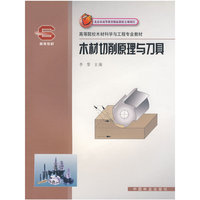 木材切削原理与刀具