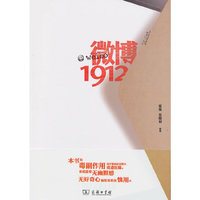 微博1912