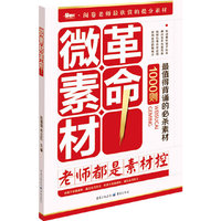 革命微素材老师都是素材控