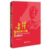 雷锋-榜样的力量-红色珍藏版