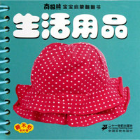 生活用品-南极熊宝宝启蒙翻翻书