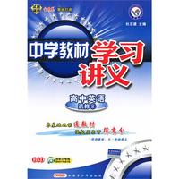 2012-2013年中学教材学习讲义高中选修8 英语NJ（牛津）