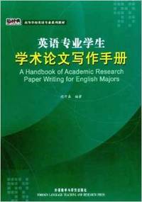英语专业学生学术论文写作手册