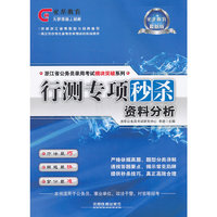 浙江省公务员【行测专项秒杀资料分析