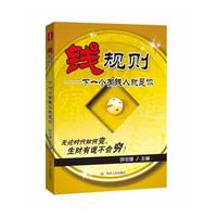 钱规则-下一个有钱人就是你