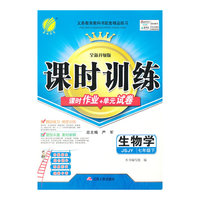 （2014春）课时训练 七年级 生物 (下) 苏教版