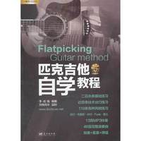 匹克吉他自学教程-(含1DVD)