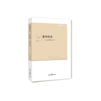 重构场域:出场学场域十论:ten issues about presentology field