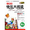 3年级-小学生快乐大阅读-全彩版