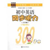 初中英语同步听力（八年级）（上海版）