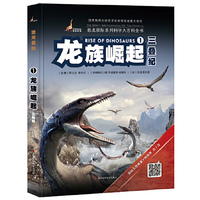 龙族崛起：三叠纪
