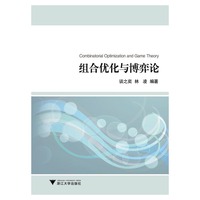 组合优化与博弈论