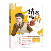 请君赐轿