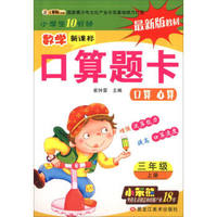 32开小学生10分钟*数学口算题卡三年级上