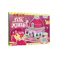 草莓甜心·莓果小镇欢乐大拼插2 树莓点点的服饰店