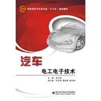 汽车电工电子技术