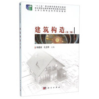 建筑构造（第2版）
