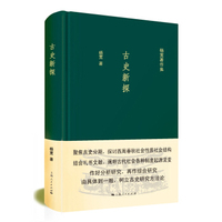 古史新探