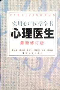 心理医生(最新修订版)