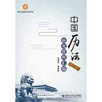 中国历法研究资料汇编