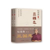 纪连海评点三国志（上下）