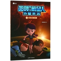 哈喽葡星人外星来客（12）：大力士朱志摩