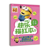 小黄人快乐描红本3 英文字母