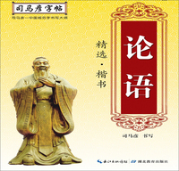 写字. 论语精选 . 楷书