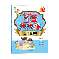 墨点字帖小学生数学口算天天练二年级上册人教版同步数字练习加减法