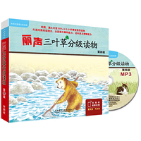 丽声三叶草分级读物第四级