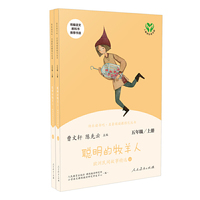 聪明的牧羊人 欧洲民间故事精选 五年级上册(上下)曹文轩 陈先云 主编 统编语文教科书必读书目 人教版快乐读书吧名著阅读课程化丛书