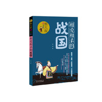 熊大叔讲文史  相爱相杀的战国