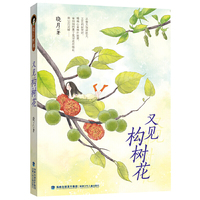 又见构树花(心灵成长校园小说)