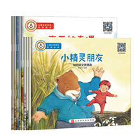 世界儿童成长故事绘本 儿童社会交往系列绘本（全10册）