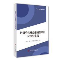 科研单位财务报销信息化应用与实践