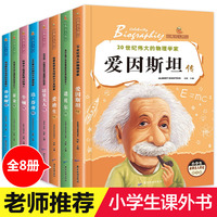 经典名人传记全8册