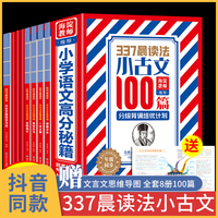337晨读法小古文 小古文100篇美文分级背诵培优计划 337法每日晨读资料表 小学生晨读本十分钟
